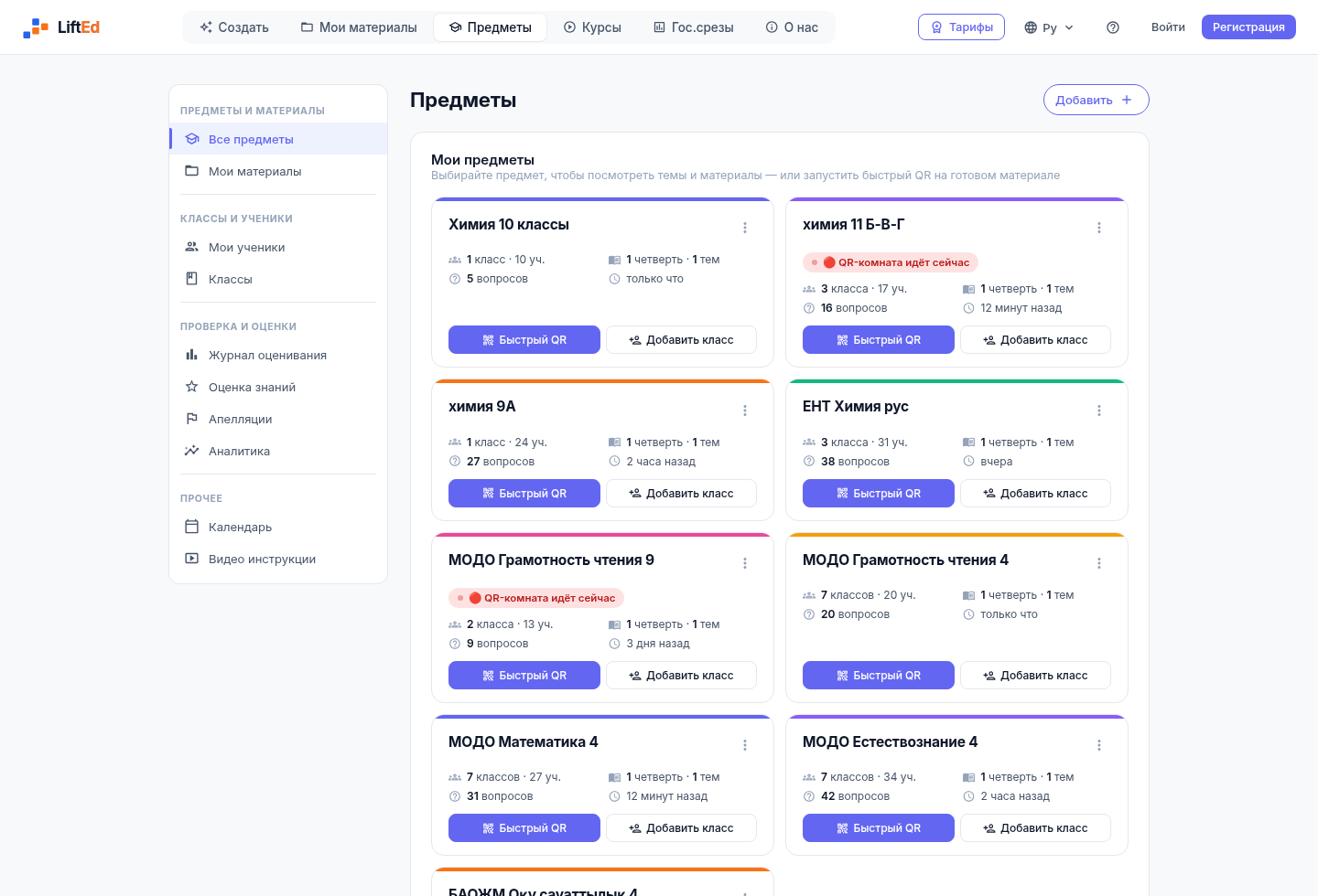 LiftEd subject view with materials, students, and progress in one place